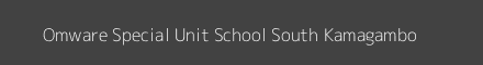 Omware Special Unit School South Kamagambo Image